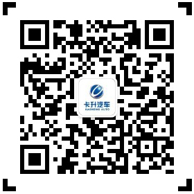 浙江卡爾森汽車(chē)有限公司官方微信
